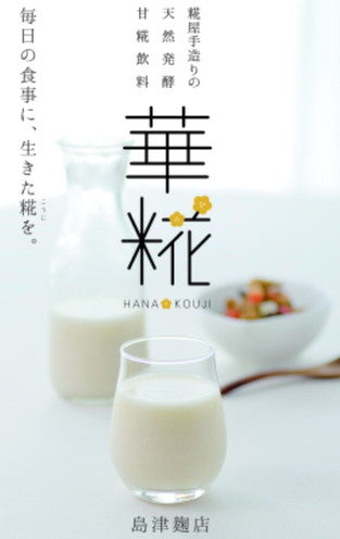 華糀 250g 6個セット 生きた生酵素、無添加、ノンアルコール