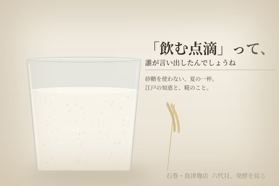 「飲む点滴」って、誰が言い出したんでしょうか？